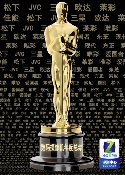 新领域新发展 数码摄像机2010年终点评