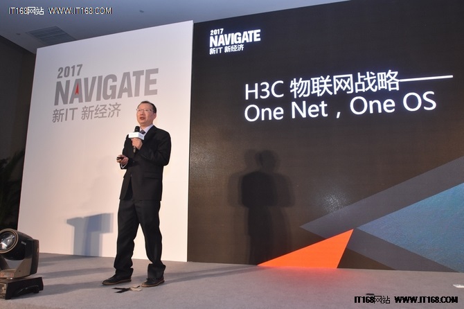 Navigate 2017 新华三物联网战略解读