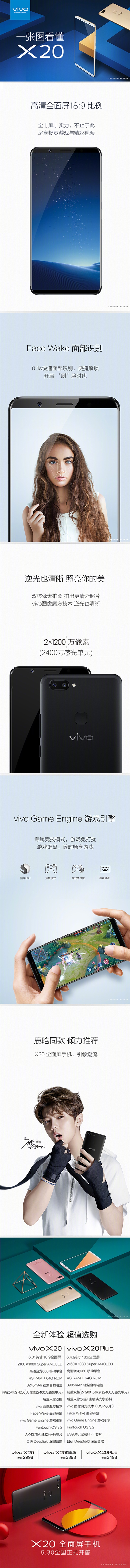 2998元！一图看懂vivo X20：不止全面屏还有这些亮点