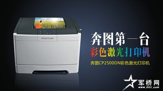 才色兼备，奔图首款彩色激光打印机面世 