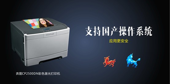 才色兼备，奔图首款彩色激光打印机面世 