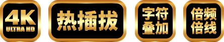 4Mobius-系列屏幕拼接处理器.jpg
